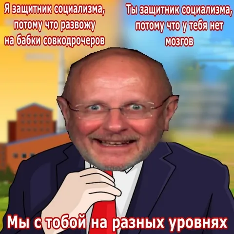 Защитники социализма на разных уровнях