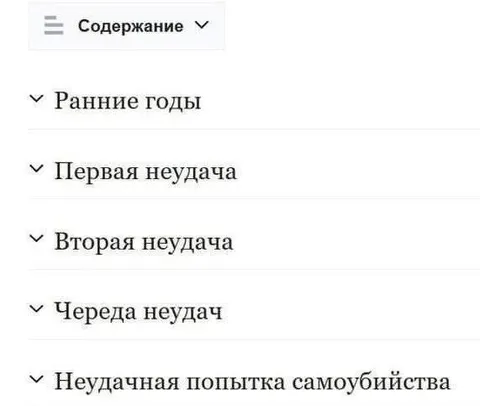 Содержание неудачной жизни