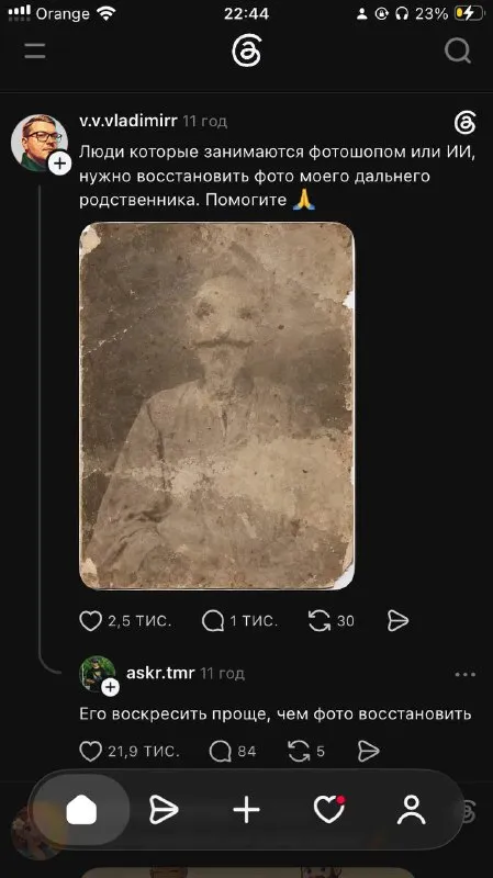 Восстановить фото родственника
