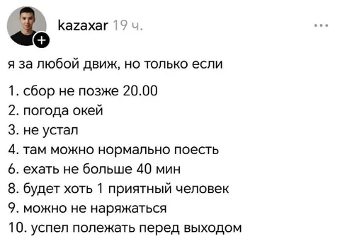 Я за любой движ, но только если