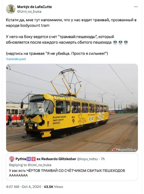 Трамвай со счётчиком пешеходов