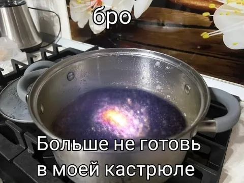 Бро, больше не готовь