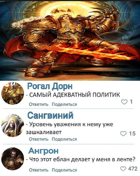 Рогал Дорн — самый адекватный политик