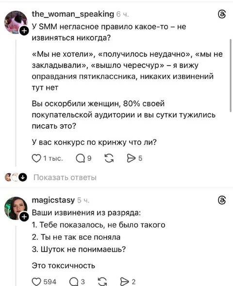 Извинения из разряда «тебе показалось»