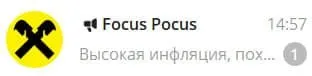 Высокая инфляция в чате