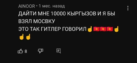 Гитлер и 10000 кыргызов