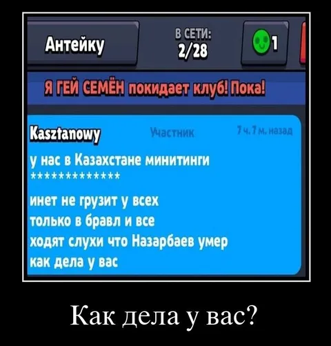 Как дела у вас в Казахстане