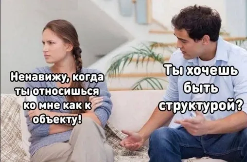 Как относиться к объекту