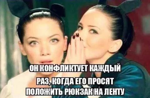 Конфликт из-за рюкзака на ленте