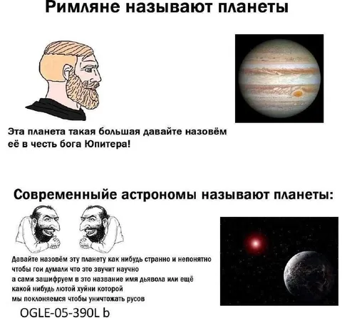 Римляне и современные астрономы