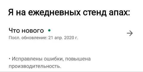 Ежедневный стендап без изменений