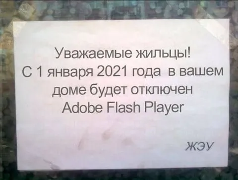 Отключение Adobe Flash Player