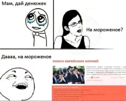 Мам, дай денег на мороженое