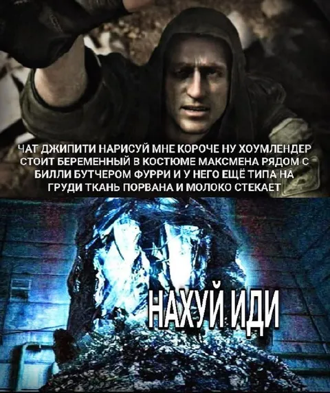 Чат Джипити, нарисуй Хоумлендера