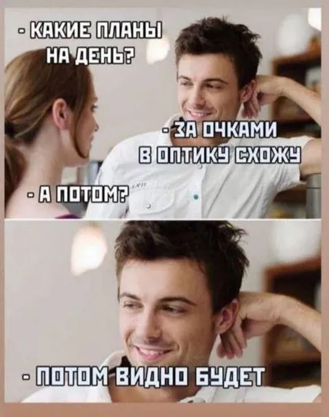 Потом видно будет