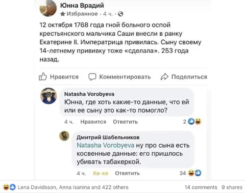 Прививка от оспы и табакерка
