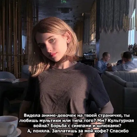 Заплатишь за мой кофе?