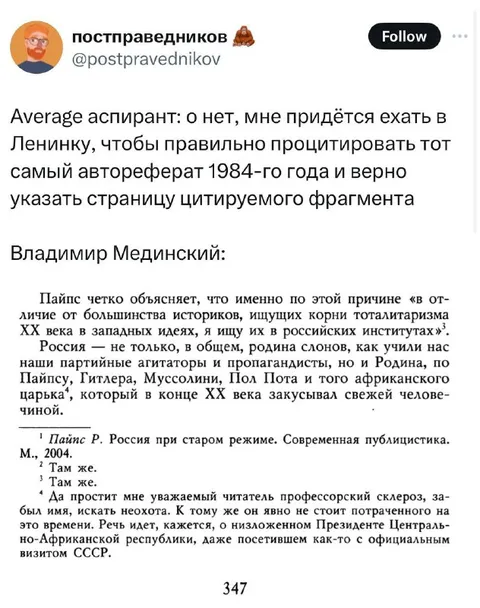 Средний аспирант и Мединский