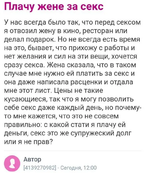 Плачу жене за секс