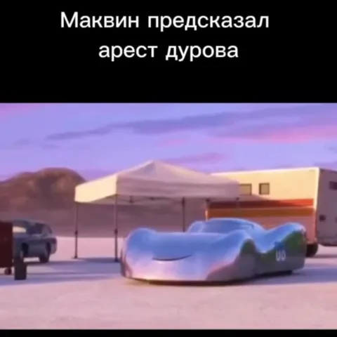 Маквин предсказал арест Дурова
