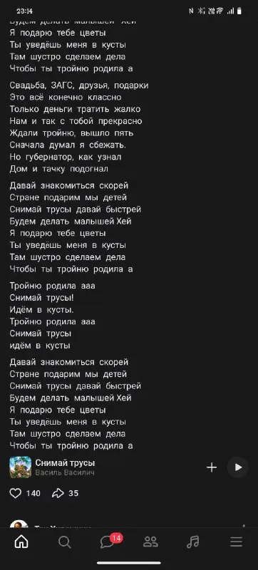 Снимай трусы, идём в кусты