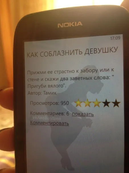 Как соблазнить девушку
