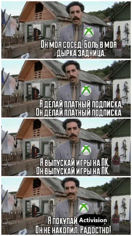 Борат и покупка Activision