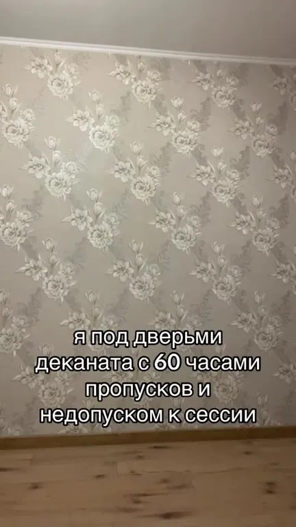 60 часов пропусков и сессия