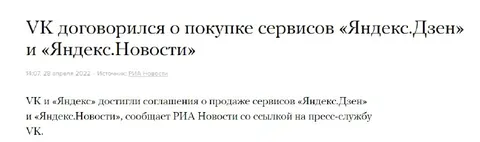 VK покупает Яндекс.Дзен