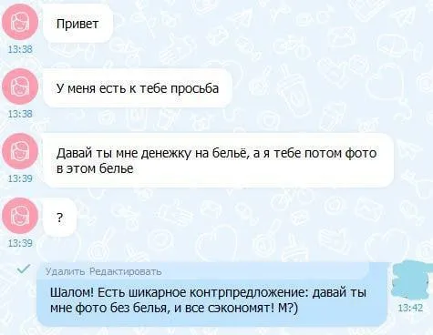 Контрпредложение про фото без белья