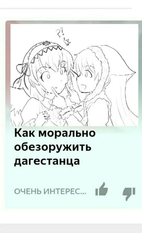Как морально обезоружить дагестанца