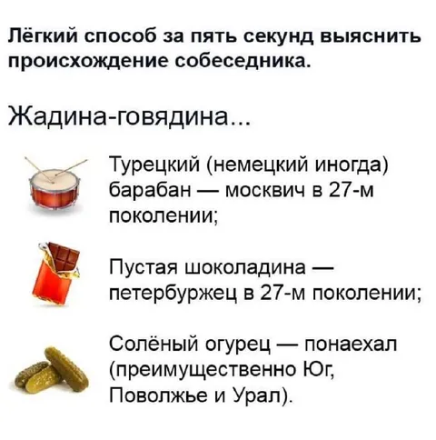 Как определить происхождение собеседника