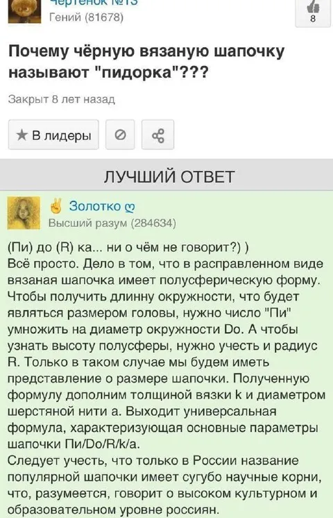 Почему чёрную шапочку называют «пидорка»