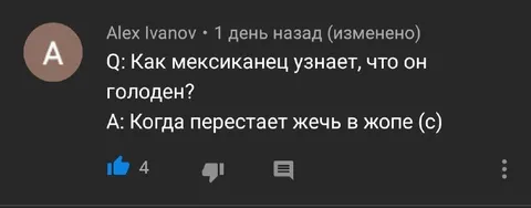 Как мексиканец узнает, что голоден