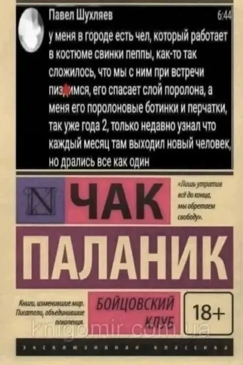 Драка с Пеппой Пиг