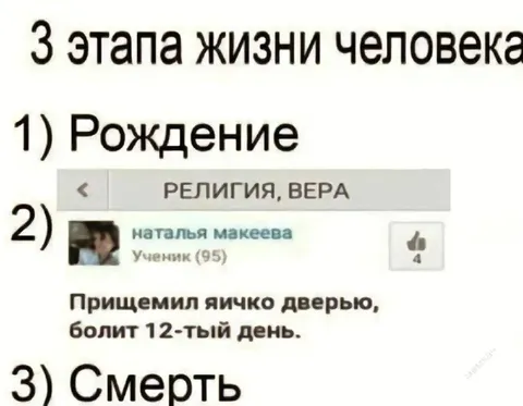 Три этапа жизни человека