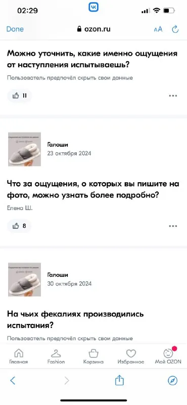 Вопросы о галошах на Ozon
