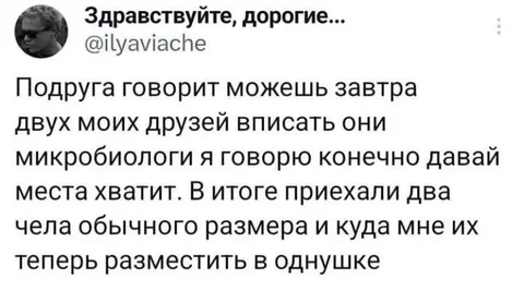 Микробиологи обычного размера
