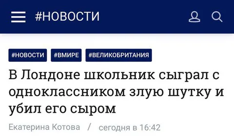 Школьник убил одноклассника сыром