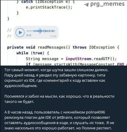 Аудиосообщение прямо в коде