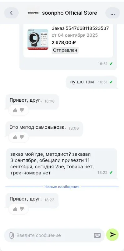 Метод самовывоза и пропавший заказ