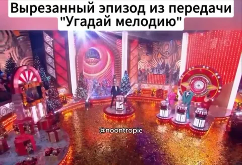 Угадай мелодию: вырезанный эпизод