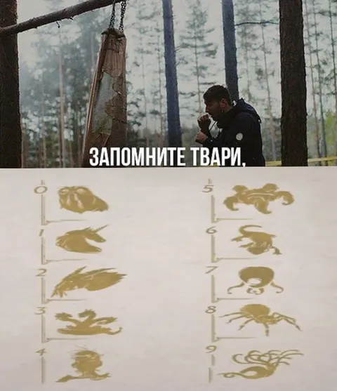 Запомните твари и чудовища