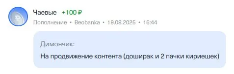 Чаевые на доширак и кириешки