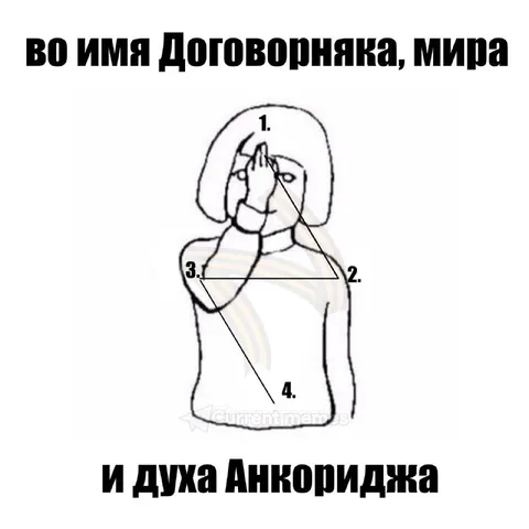 Во имя Договорняка и Анкориджа