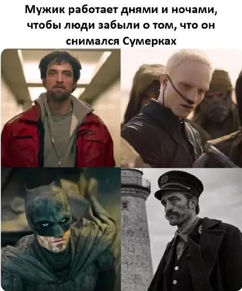 Работает, чтобы забыли «Сумерки»