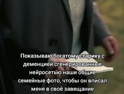 Нейросетевые фото ради наследства