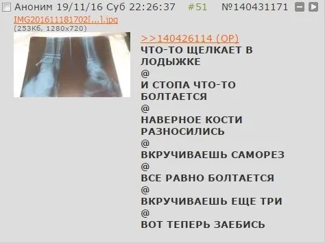 Саморезы вместо лечения