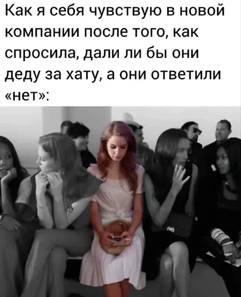 Чувствую себя в новой компании