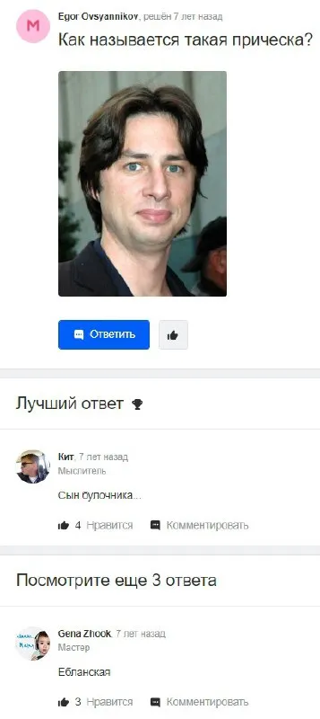 Как называется такая прическа